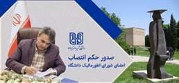 اعضای جدید شورای فناوری و انفورماتیک دانشگاه شهید باهنر کرمان معرفی شدند